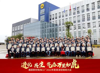 展辰新材 堅守長期主義，2022年聚焦高性能家具涂料研發新篇章